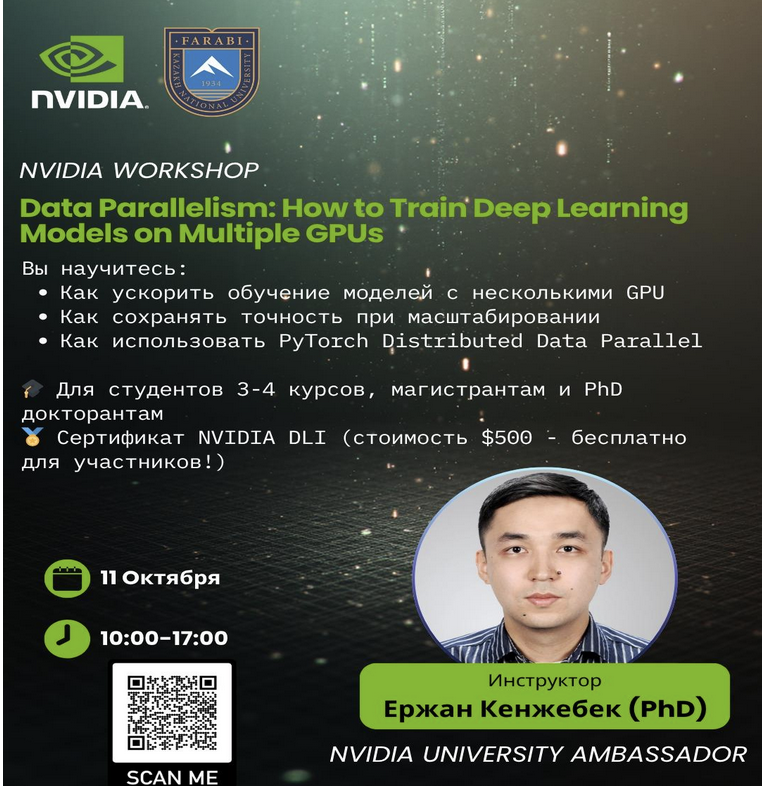 «Data parallelism: How to Train Deep Learning Models on Multiple GPUs» воркшоп өтті